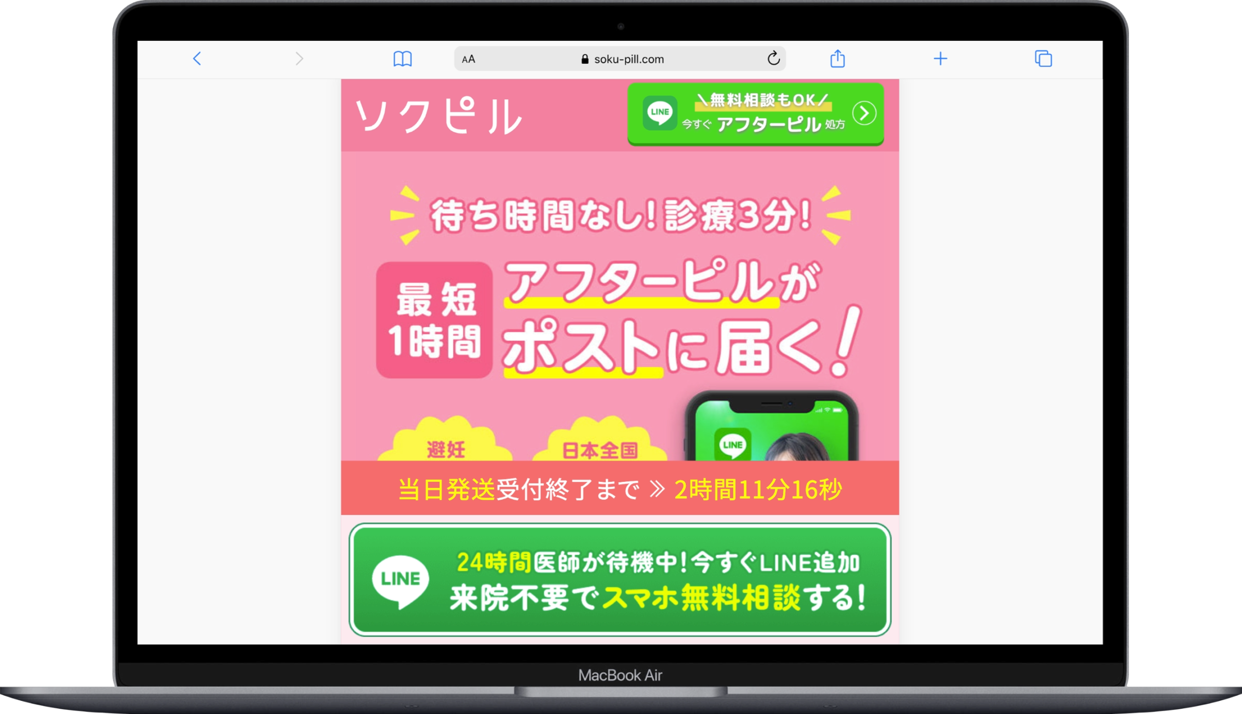 ソクピル公式サイト - アフターピル専門オンライン診療