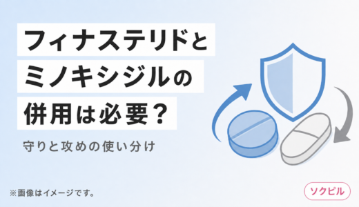 フィナステリドとミノキシジルの併用は必要？守りと攻めの使い分けを解説