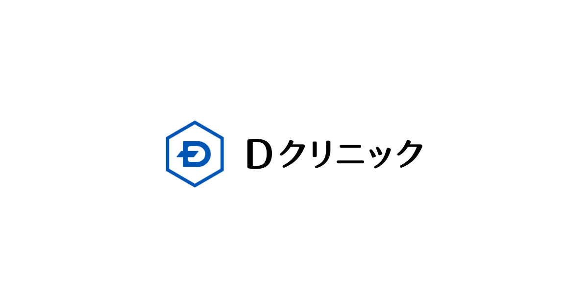 Dクリニック
