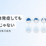 AGAは発症しても終わりじゃない 進行度別の回復可能性と今やるべきこと
