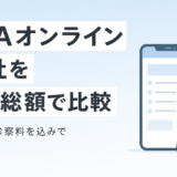 AGAオンラインクリニックおすすめ10社を年間総額で比較
