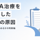 AGA治療を後悔した人の9つの原因とやめた人のリアル。続けるか辞めるかの判断軸