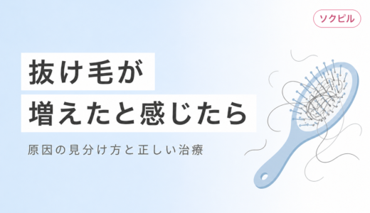 抜け毛が増えたと感じたら読む記事 原因の見分け方と正しい治療法