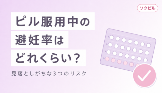 ピルを飲んでいれば中出ししても大丈夫？避妊確率と見落としがちな3つのリスクを徹底解説