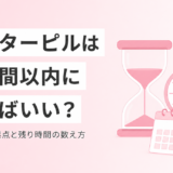 アフターピルは何時間以内に飲めばいいかを示したアイキャッチ画像